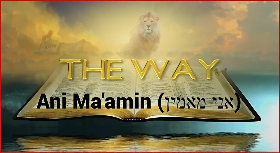 Ani Ma'amin (אני מאמין) "I believe"